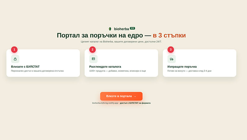 bioherba-b2b-bg.netlify.app